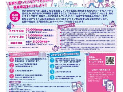 【お知らせ】第１３回京丹後商工祭～魅つけて京丹後～　デジタルスタンプラリー