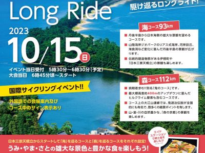 【イベント】「KYOTO TANTAN Cycle Event」開催！！