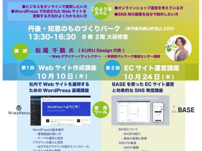 【セミナー】「WordPressとBase+SNSの基礎から講座」の開催について