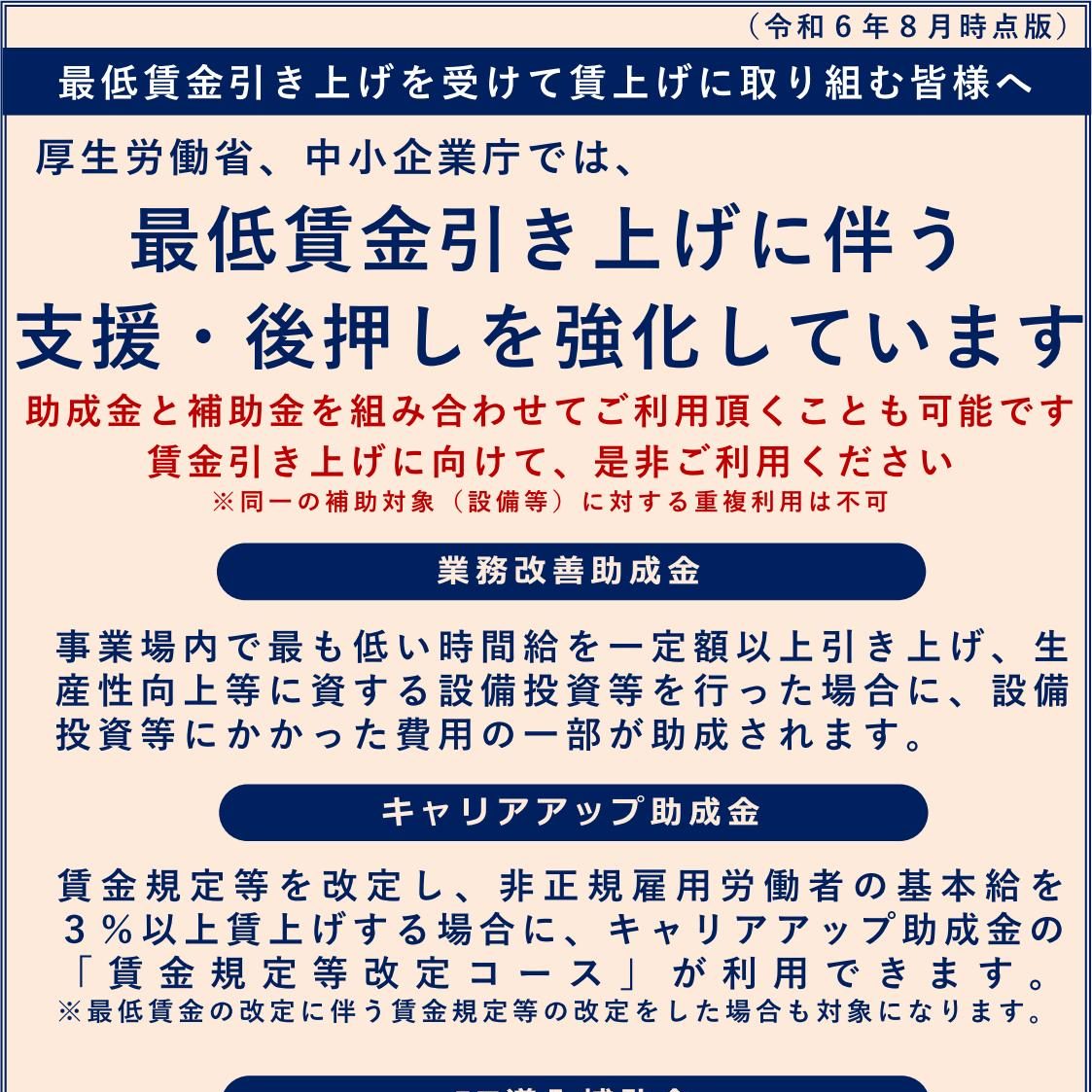 お知らせ】最低賃金引き上げを受けて賃上げに取り組む皆様へ