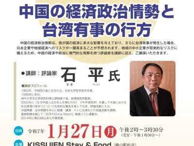 【講演会】（1/27開催）「新春経済講演会」のお知らせ