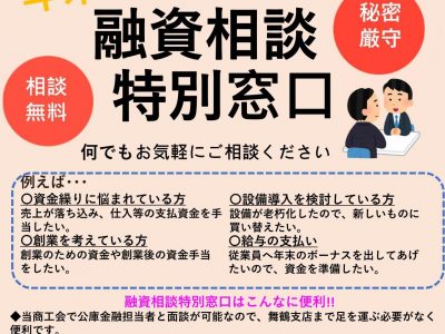 【お知らせ】（12/5）㈱日本政策金融公庫による年末融資特別相談の開設について