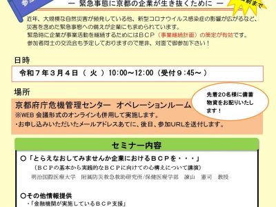 【セミナー】3/4（火）令和６年度BCP策定支援セミナーの開催について