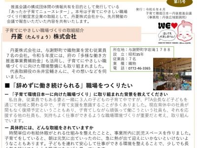 【お知らせ】子育て環境日本一丹後推進会議 あったか子育てニュースレター（第15号）の発行について