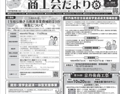 【お知らせ】商工会だより 令和6年7月号　Vol.200