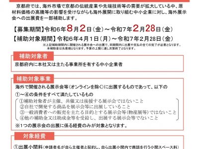 【補助金】海外市場開拓・展開支援事業補助金の募集開始について