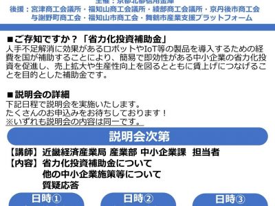 【お知らせ】省力化投資補助金説明会の開催について