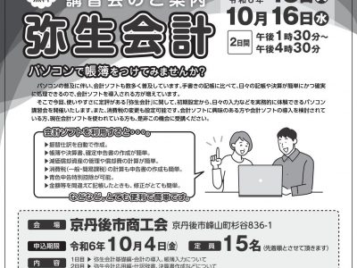 【セミナー】10/15,16開催「弥生会計」操作講習会の開催について