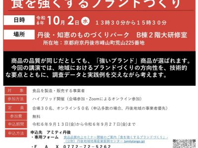 【セミナー】食品品質向上セミナーの開催について