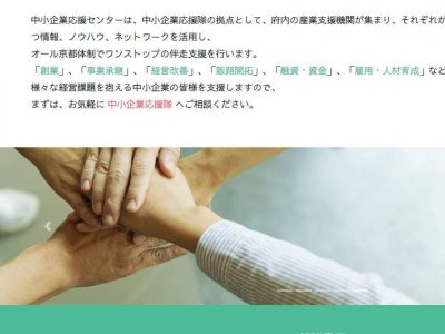 【お知らせ】中小企業向け支援制度<京都府版＞ について