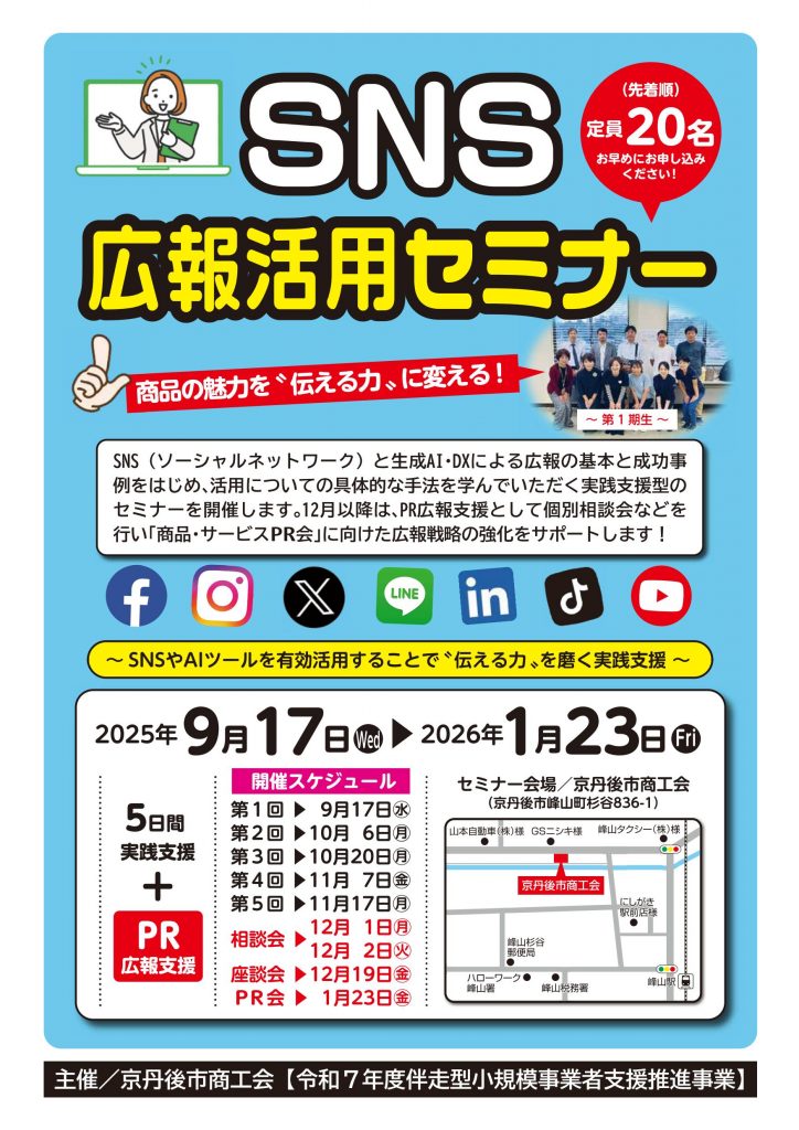 SNS広報活用セミナーチラシおもて