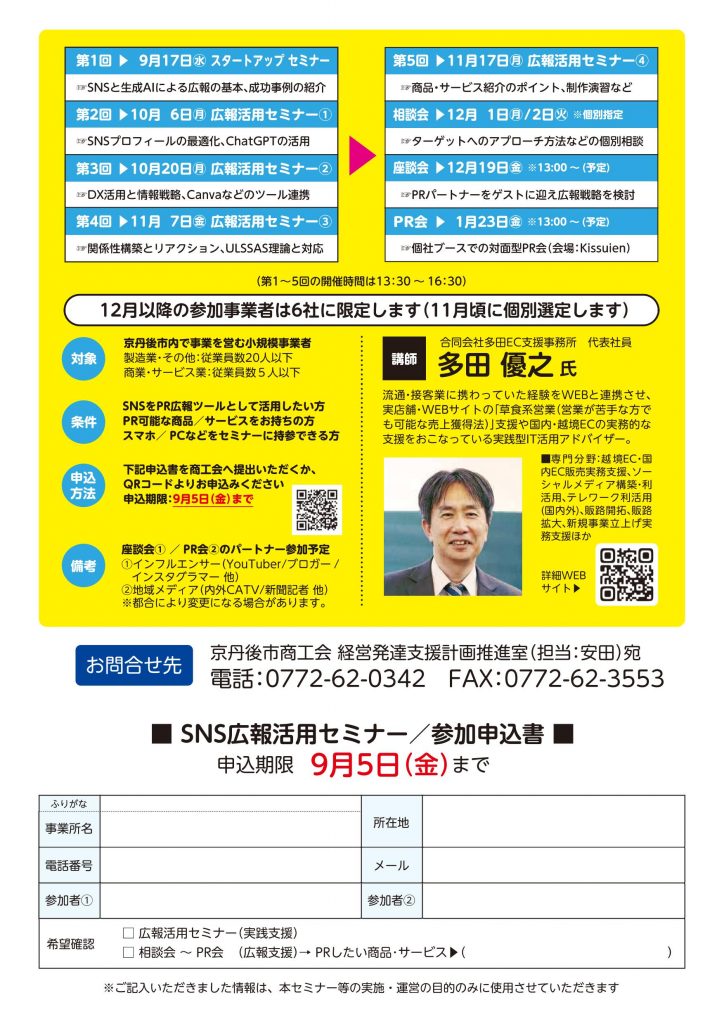 SNS広報活用セミナーチラシうら