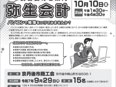 【セミナー】（10/9,10開催）「弥生会計」操作講習会の開催について