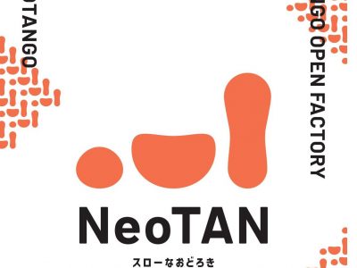 【おしらせ】「NeoTAN」丹後オープンファクトリー2025　開催のお知らせ