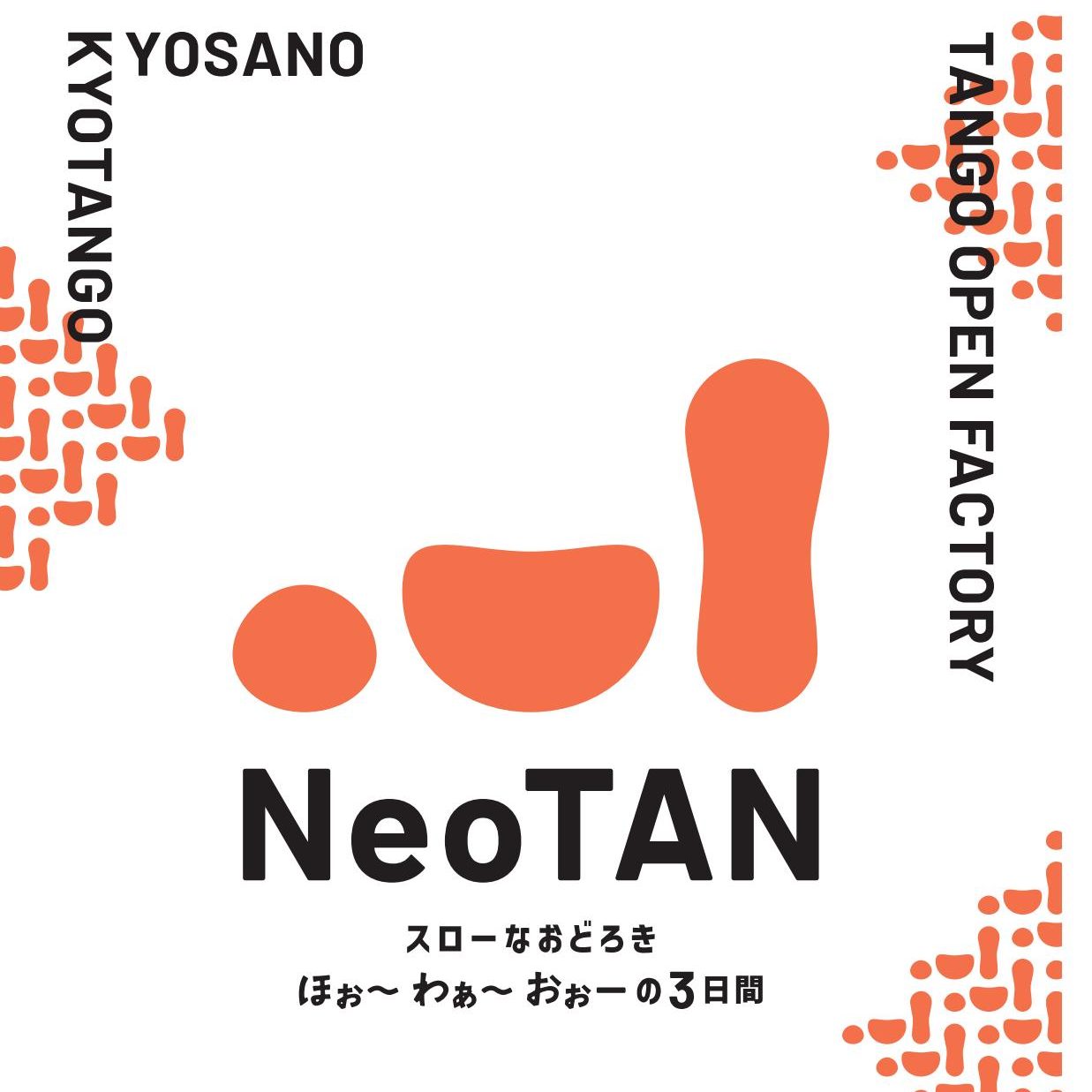 おしらせ】「NeoTAN」丹後オープンファクトリー2025 開催のお知らせ