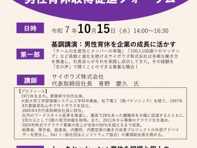 【お知らせ】男性育休取得促進フォーラムのお知らせ（10/15開催）