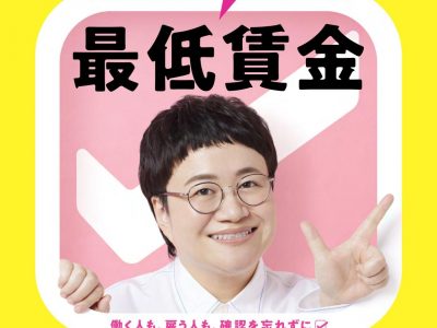 【お知らせ】令和7年11月21日から京都府最低賃金が改定されます