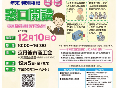 【お知らせ】（12/10）㈱日本政策金融公庫による年末融資特別相談の開設について