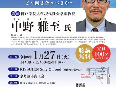【講演会】1/27開催 新春経済講演会のお知らせ（中野雅至氏）