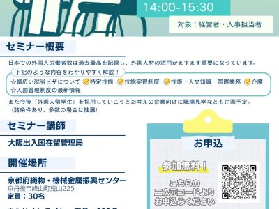 【お知らせ】 1/27 丹後地域外国人受入れセミナー開催について