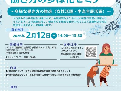 【セミナー】働き方の多様化セミナーの開催について