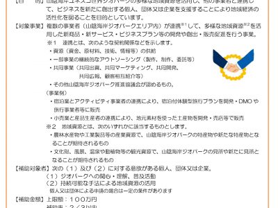 【補助金】令和8年度「ビジネス創出支援事業」補助金の募集について