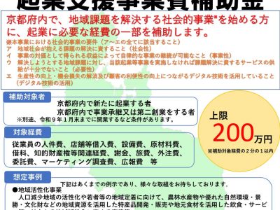 【補助金】(6/5迄) 令和8年度 起業支援事業費補助金の募集開始について