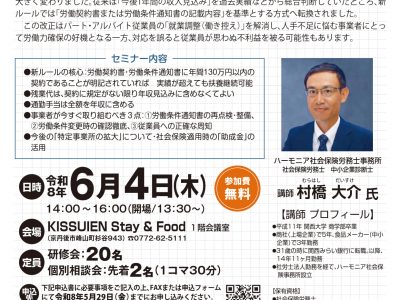 【セミナー】社会保険「130万円の壁」新ルール事務手続き研修会