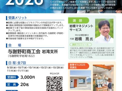 【セミナー】創業ゼミ2026 受講生募集について（8/28迄）