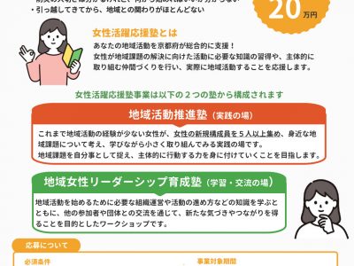 【お知らせ】令和８年度女性活躍応援塾事業の公募について