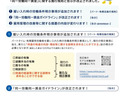 【お知らせ】パートタイム・有期雇用労働者に関するルールが変わります（令和8年10月1日施行）
