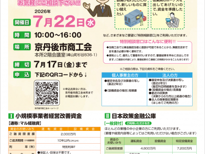 【お知らせ】（7/22）㈱日本政策金融公庫による夏の特別相談の開設について