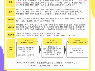 【お知らせ】お仕事体験を実施いただく企業・商店等を募集しています