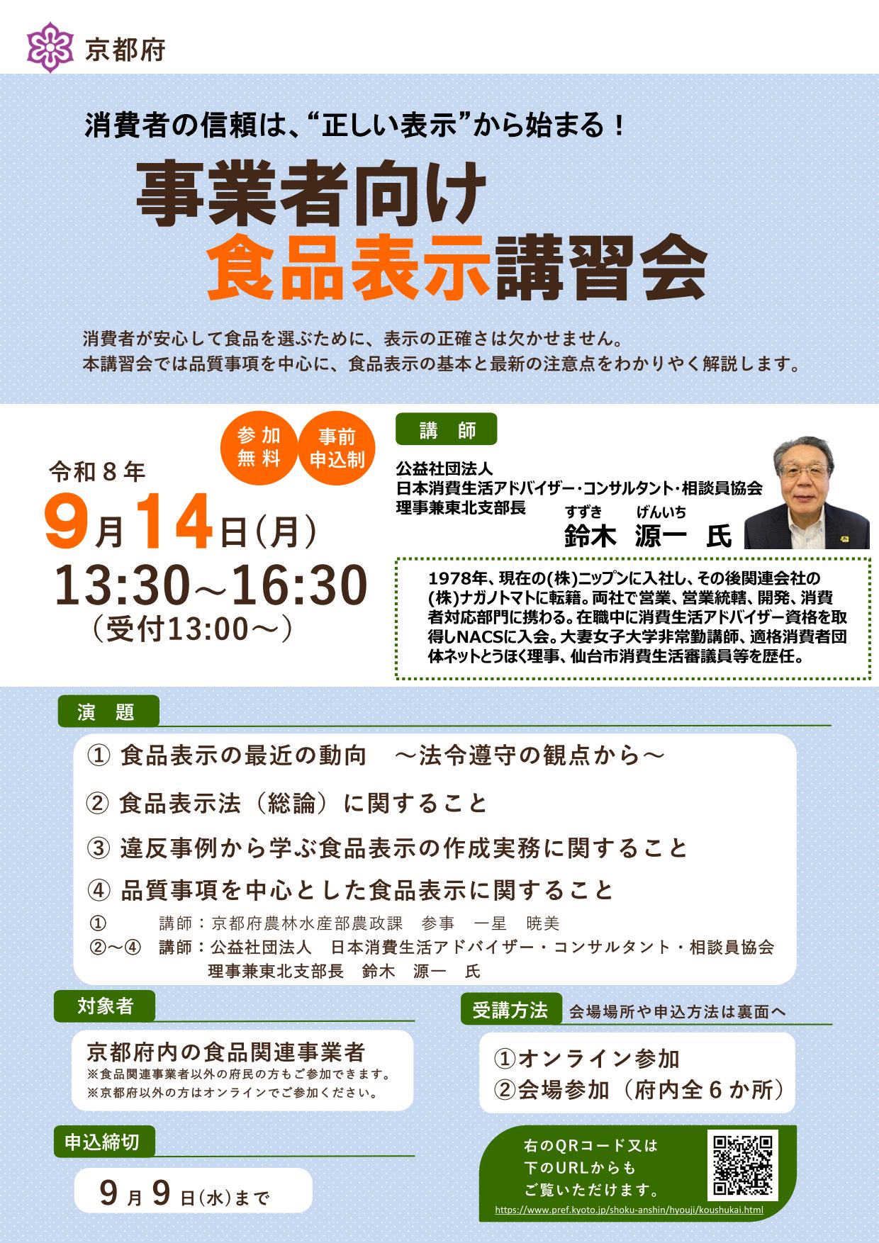 事業者向け食品表示講習会チラシ1
