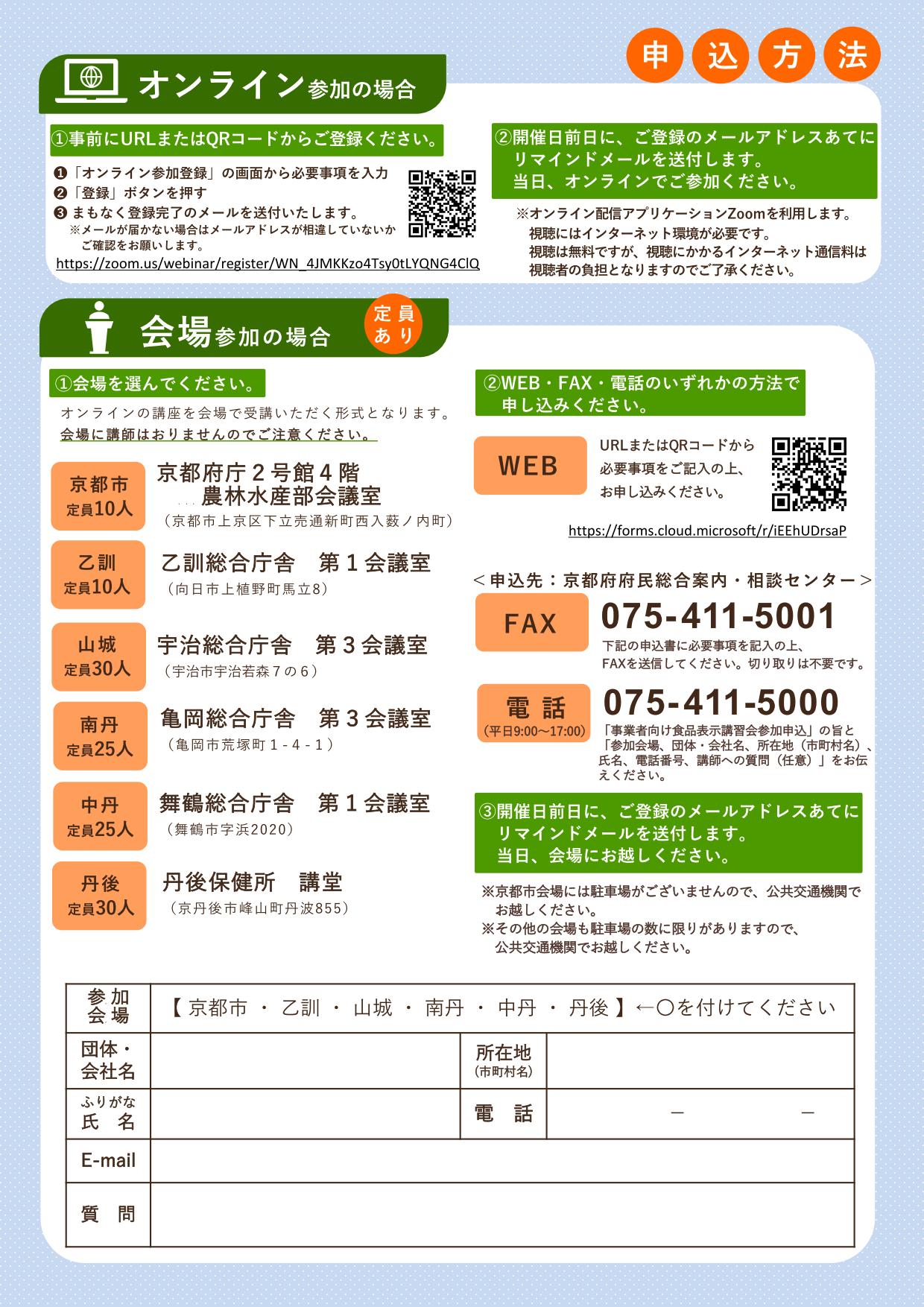 事業者向け食品表示講習会チラシ2