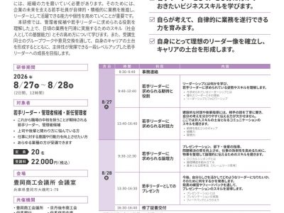 【セミナー】若手リーダー研修（仕事力アップ編）～中小企業大学校サテライト・ゼミ～