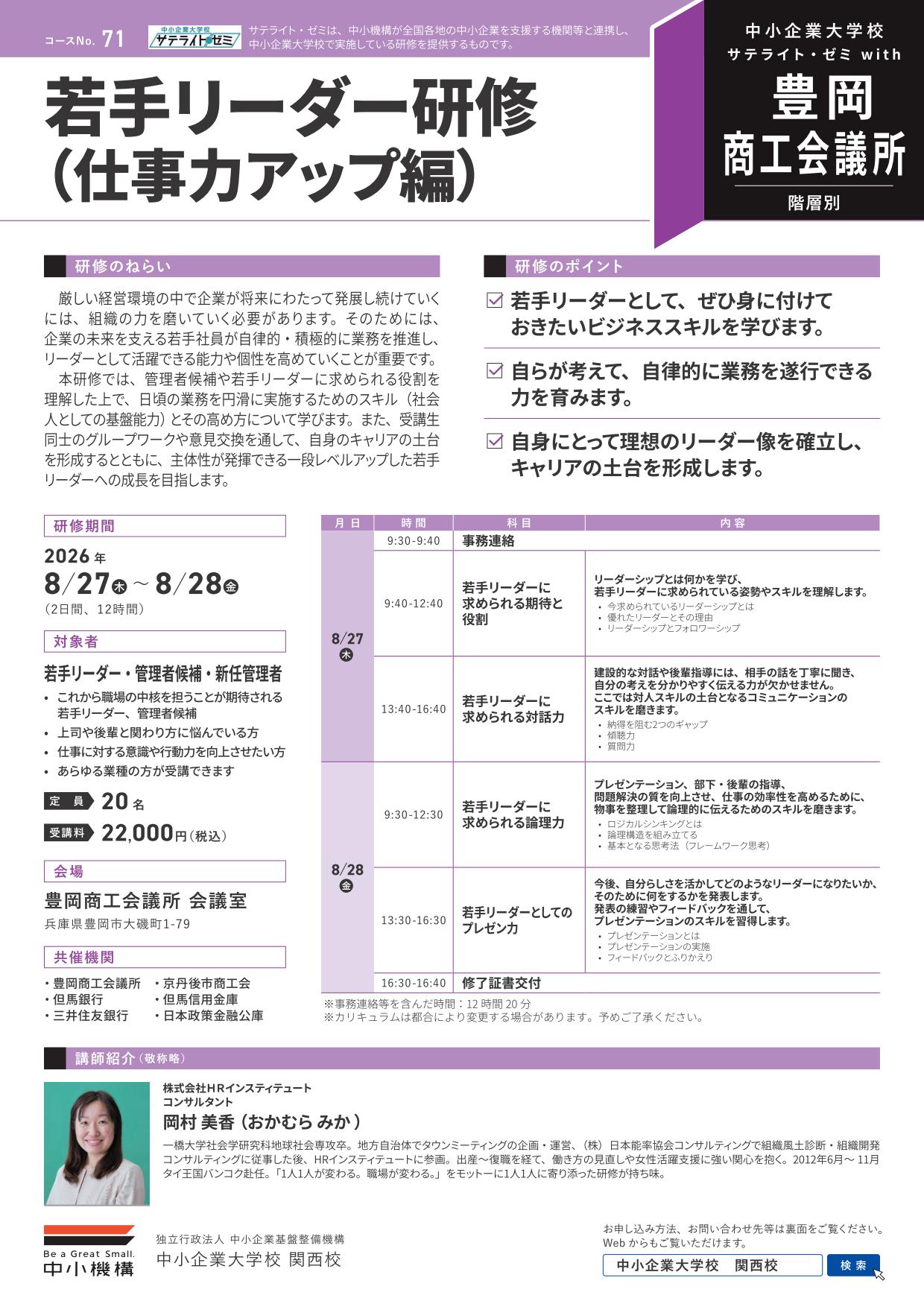 若手リーダー研修　チラシ１