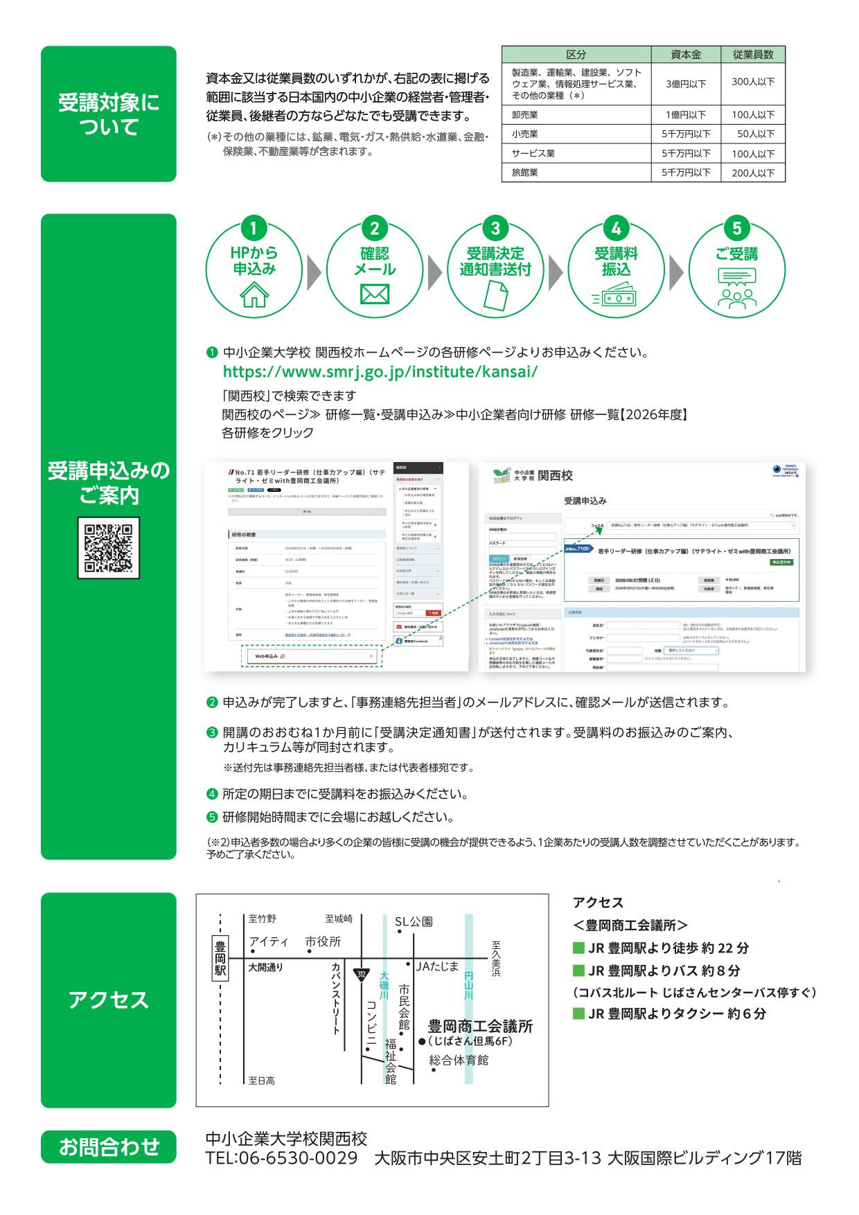 若手リーダー研修　チラシ２