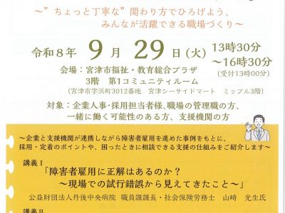 【セミナー】令和8年度 丹後圏障害者雇用促進セミナーのお知らせ