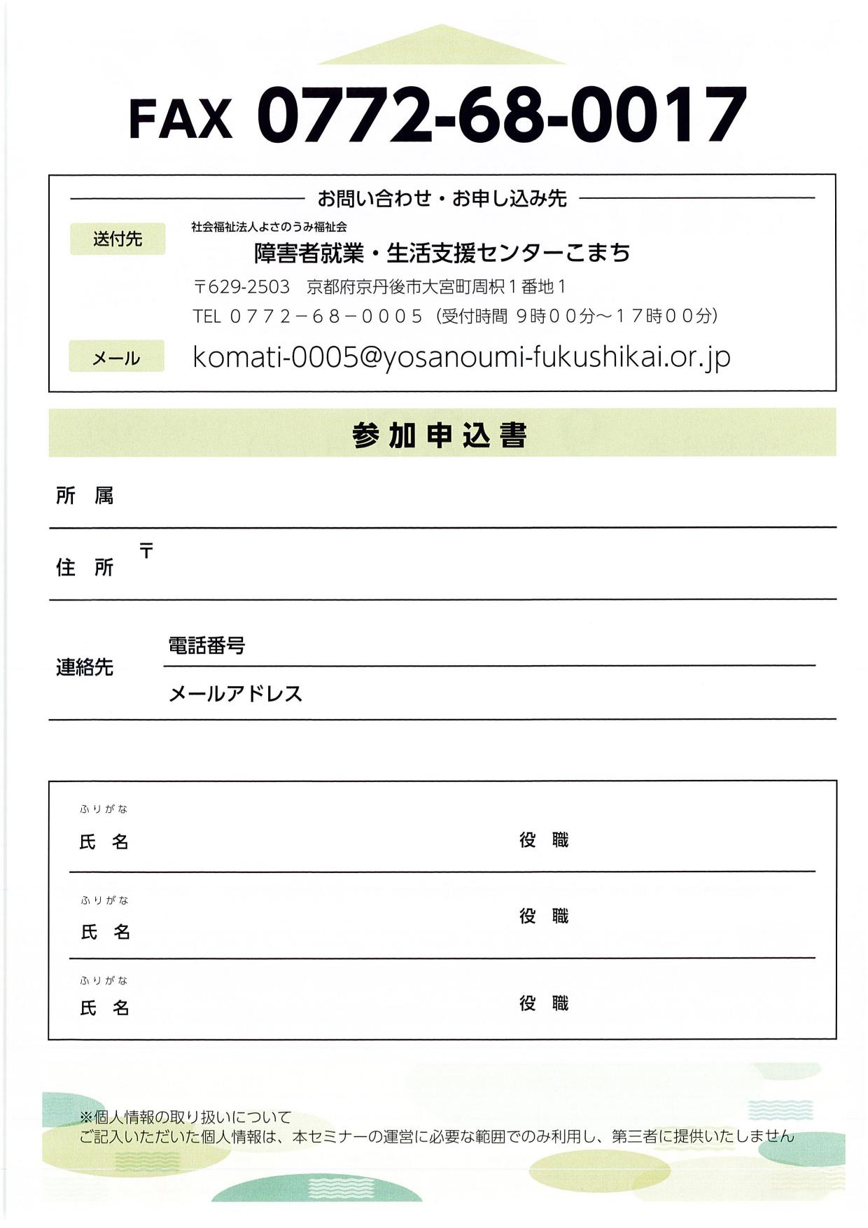 令和8年度丹後圏域障害者雇用促進セミナー チラシ2