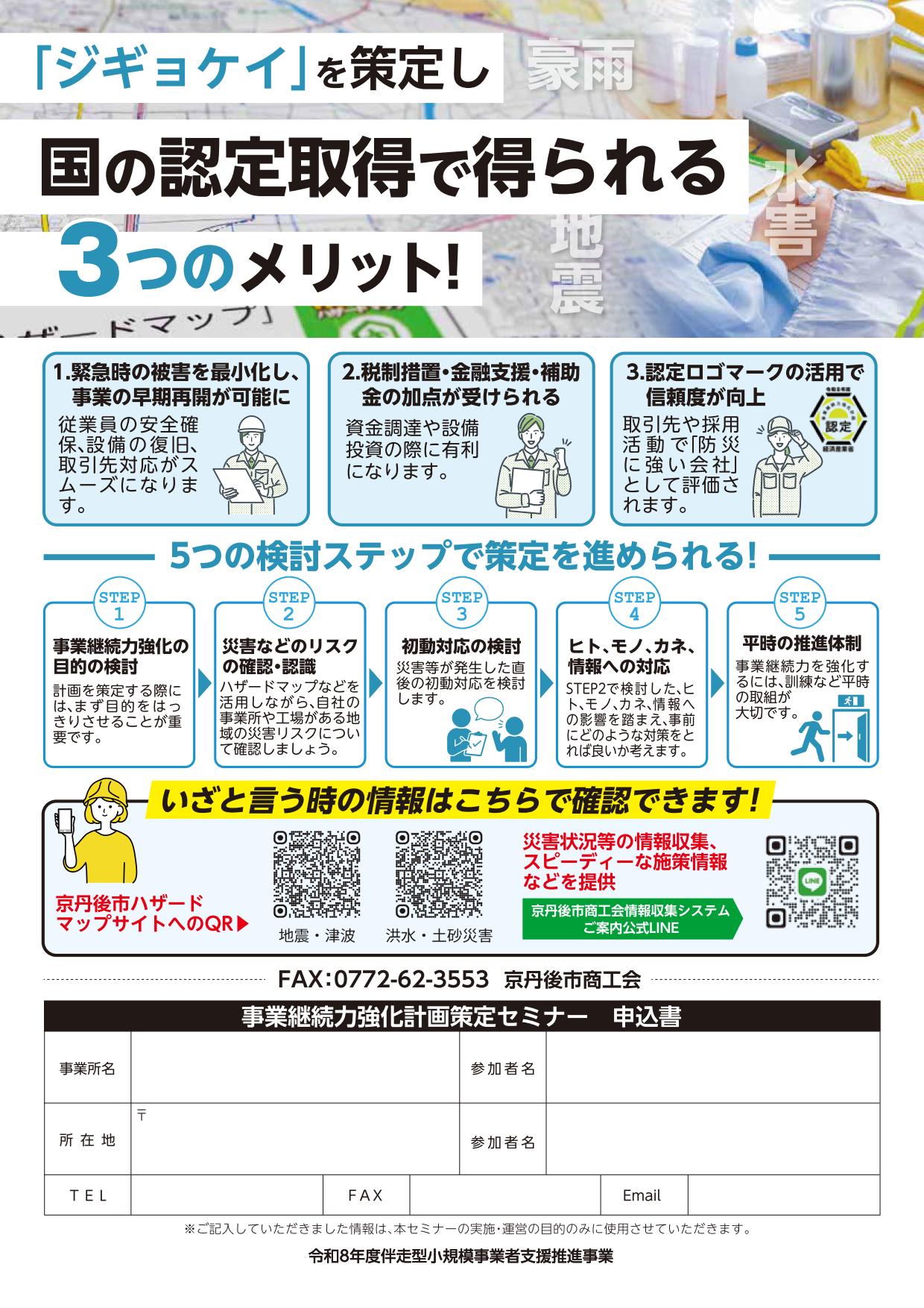 事業継続力強化計画スタートアップセミナーチラシうら
