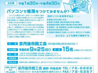 会計ソフト操作講習会について
