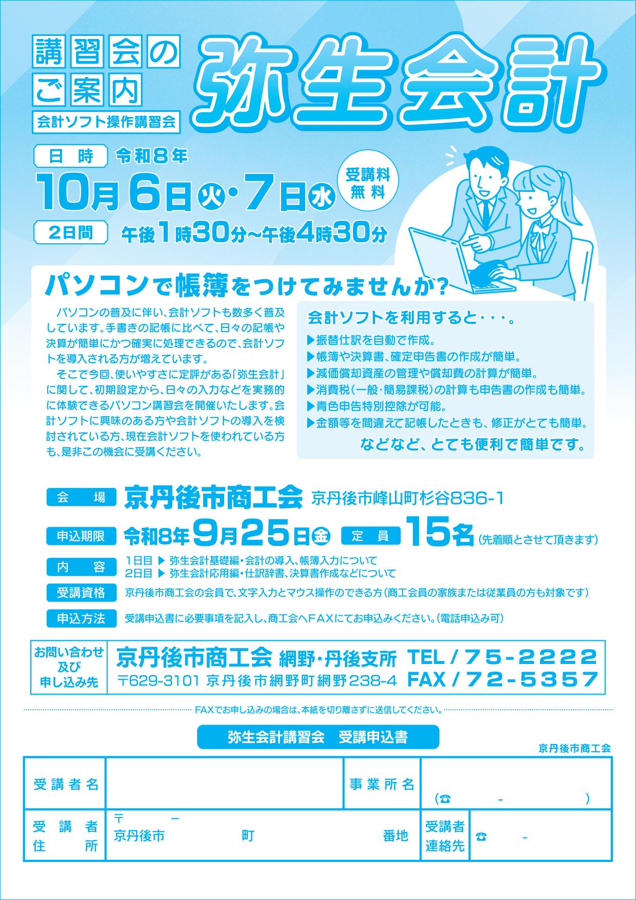 会計ソフト（弥生会計）講習会ちらし
