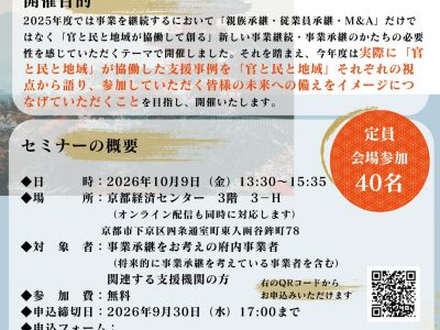 【セミナー】事業を継続するための、未来への備えを始めるセミナー