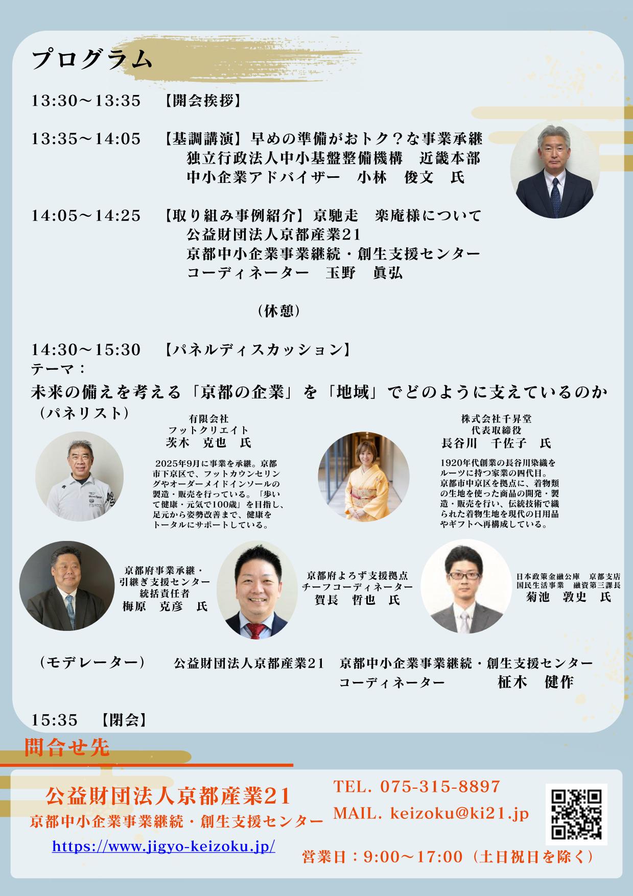 事業を継続するための未来への備えを始めるセミナーチラシうら