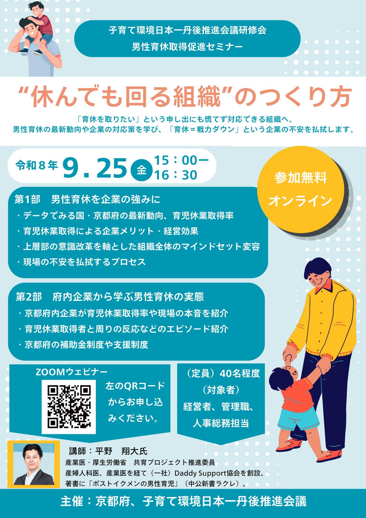 “休んでも回る組織”のつくり方 チラシ