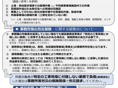 【お知らせ】建設業の「事務所等労災」をご存じですか？