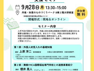 【セミナー】外国人材活用支援セミナーの開催について