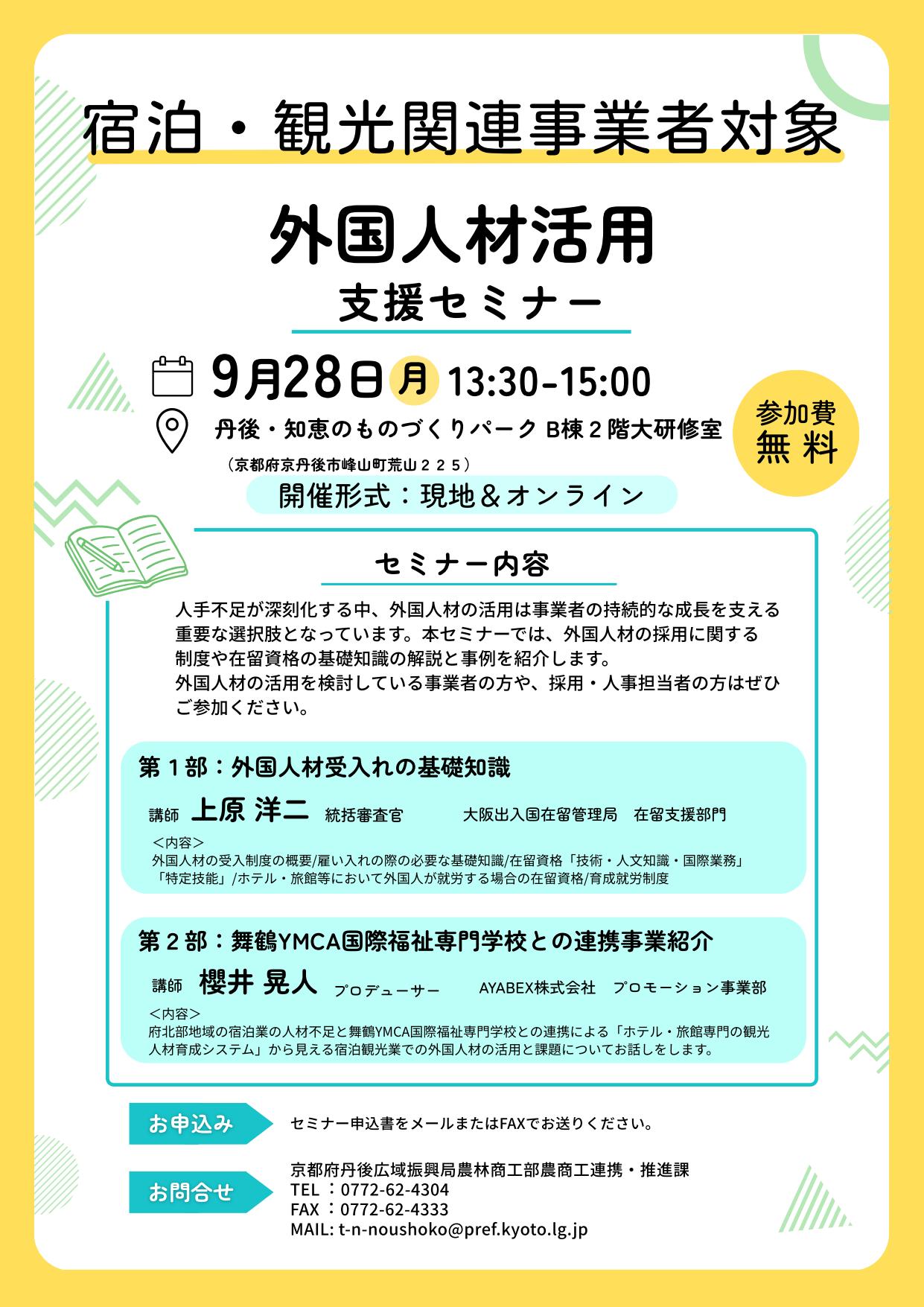 外国人人材活用支援セミナー　チラシ表