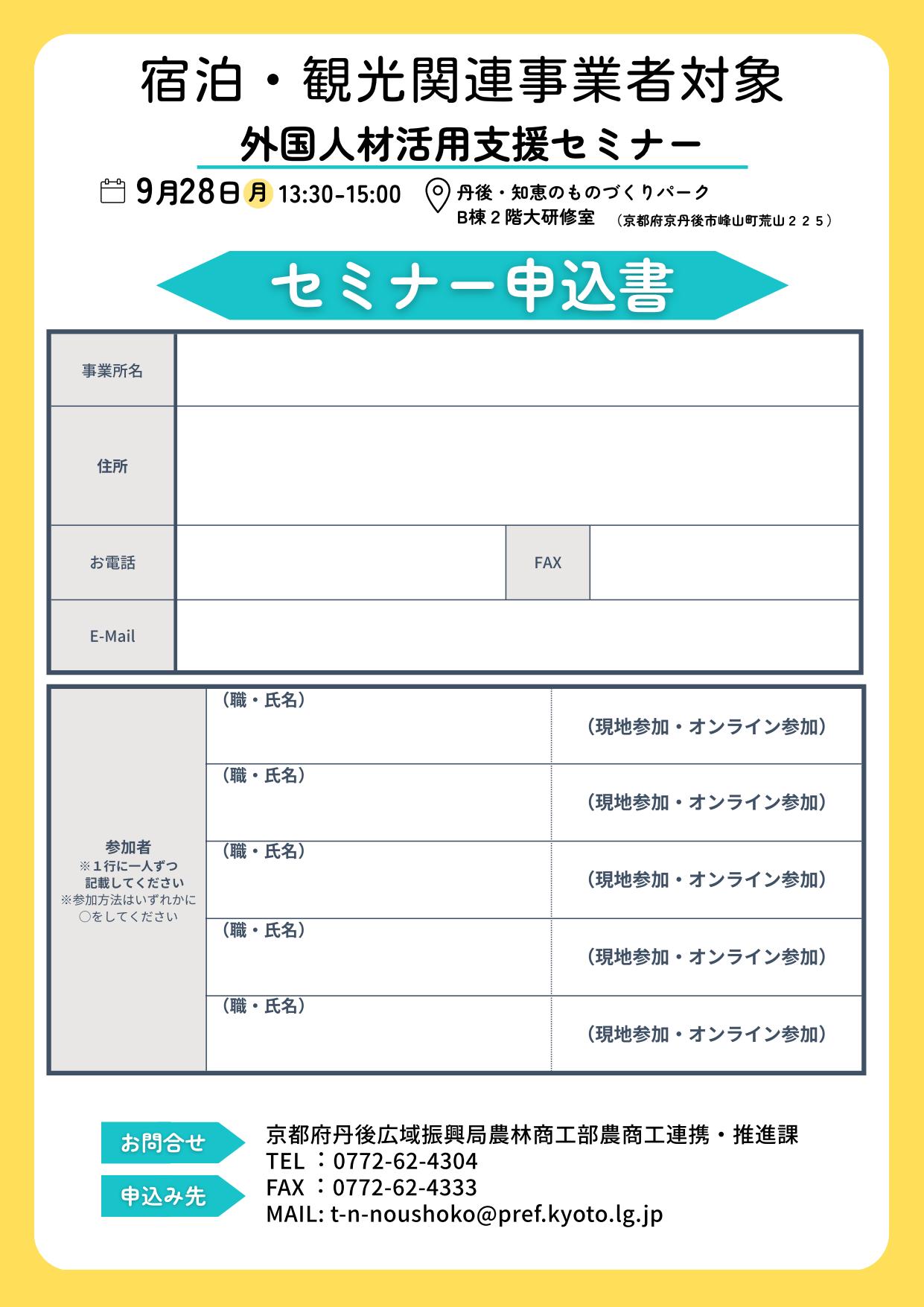 外国人人材活用支援セミナー　チラシ裏